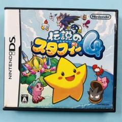 DS 伝説のスタフィー4②