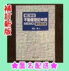 2025年最新】登記申請memoの人気アイテム - メルカリ