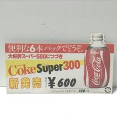 2025年最新】コカコーラだるま瓶の人気アイテム - メルカリ
