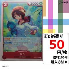 残4)1枚 リム OP03-015 UC 50円×枚