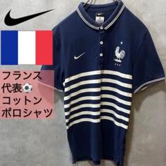 ナイキ NIKE　ポロシャツ　Lサイズ　サッカー　フランス代表 ボーダー フランス輸入】NIKEサッカーフランス代表 ポロシャツ