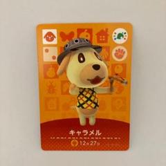 どうぶつの森 amiiboカード キャラメル