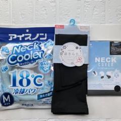 2025年最新】アイスノンカバー 首の人気アイテム - メルカリ