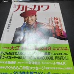 松任谷由実 Yuming news vol.1～4(1982～1983)当時物 Yumi Matsutōya = 松任谷由実 – 悲しいほどお天気 = The Gallery