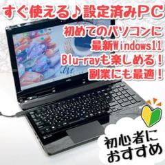 副業に最適！初心者向け設定済 Windows11 NECノートパソコン 032A