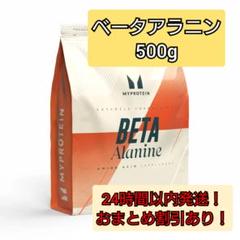 MYPROTEIN ベータアラニン 500g