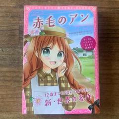 赤毛のアン 同時収録『果樹園のキルメニイ』