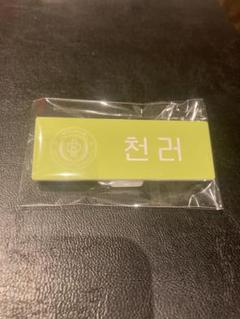 SMTOWN LIVE 2025 グッズ　ネームバッジ　チョンロのサムネイル