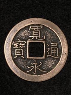 特価 芝銭と四ツ宝の勁永広寛 メルカリ鑑定説明しました旧貨幣 銅製 2枚 2025年最新】寛永通宝 鑑定の人気アイテム - メルカリ