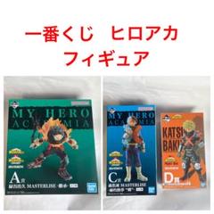 一番くじ　僕のヒーローアカデミア　フィギュア　緑谷出久　轟焦凍　爆豪勝己　3個のサムネイル