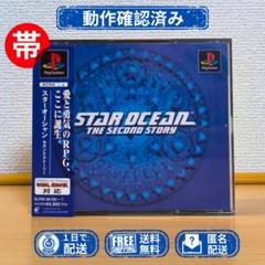 PS1 スターオーシャン STAR OCEAN