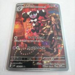 ポケモンカード ゴチミル