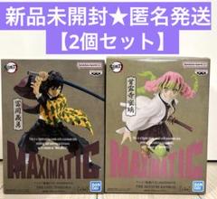 鬼滅の刃　フィギュア MAXIMATIC 冨岡義勇　甘露寺蜜璃