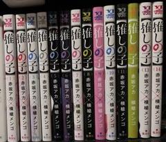 推しの子 全14巻 新品未開封 推しの子】 14 (ヤングジャンプコミックス) | 赤坂 アカ × 横槍