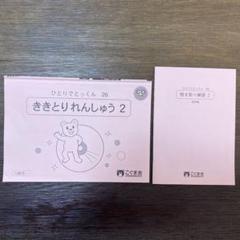 こぐま会 ひとりでとっくん68冊セット ジャストシリーズ 裁断済