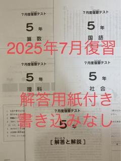 2025年最新】Sapix 5年 社会の人気アイテム - メルカリ