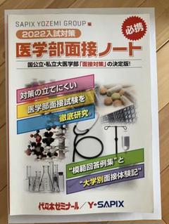 医学部医学科　面接対策セット 71udvuqqDFL._UF350,350_QL50_.jpg