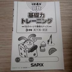 廃盤　サピックス５年理科基礎力トレーニング　年間12冊　2014年中古 廃盤 サピックス5年理科基礎力トレーニング 年間12冊 2014年