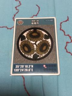 座間市 ひまわり マンホールカード 1989年