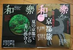 2025年最新】和楽 10月号の人気アイテム - メルカリ