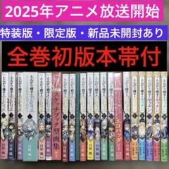 とんがり帽子のアトリエ 14巻、キッチン5巻セット 限定版含む全