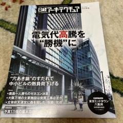 2025年最新】日経アーキテクチャの人気アイテム - メルカリ