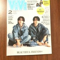 ViVi2月号 2025年2月号 吉野北人 宮世琉弥 新品未読品　ビビ2月号