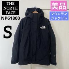 未使用 THE NORTH FACE ノースフェイス NP61800 マウンテンジャケット 黒 ブラック M 楽天市場】np61800 mの通販