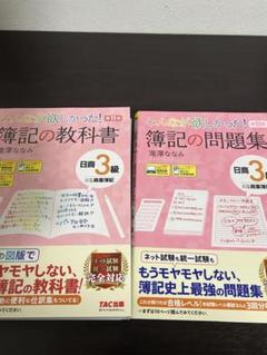 簿記 教科書 問題集 セット