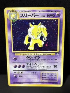 スリーパー　旧裏　極上品 2025年最新】Yahoo!オークション -スリーパー(ポケモンカード