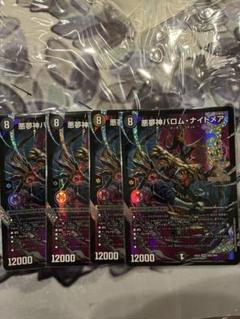 バロムナイトメア　二枚 悪夢神バロム・ナイトメア【DMR】{24EX2DM2/DM4}《闇》 - カード