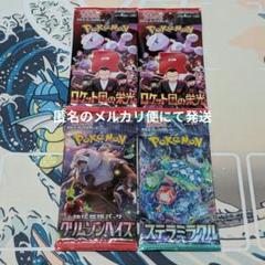 ポケモンカード拡張パック ロケット団の栄光+クリムゾン+ステラミラクル 4パック