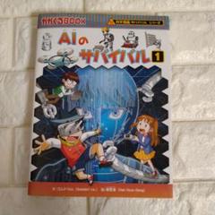 ★セール中 サバイバルシリーズ 18冊 セット まとめ売り ロボット 宇宙 AI img_41f78f4b833db973e442a1af61