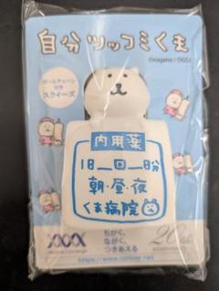 自分ツッコミくま 非売品チェーンホルダー 3点セット 自分ツッコミくま 非売品チェーンホルダー 3点セット - メルカリ
