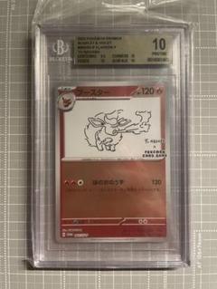 【BGS 9.5 ゴールドラベル】ブースター nagaba プロモ bg748 BGS 9.5 ゴールドラベル】ブースター nagaba プロモ bg748