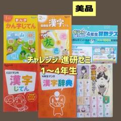 2025年最新】3年生 漢字ポスター 進研ゼミの人気アイテム - メルカリ