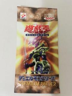 2025年最新】遊戯王 プレミアムパック2 未開封の人気アイテム