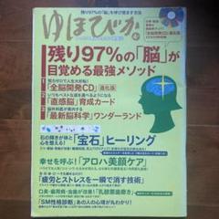 ゆほびか2012年5月号 Amazon.co.jp: ゆほびか2025年春夏(壮快2025年5月号増刊) [雑誌