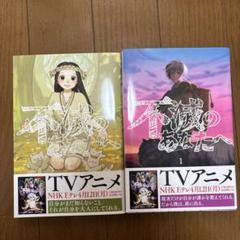 不滅のあなたへ1〜23巻 最新 全巻セット！ 楽天市場】【中古コミック】不滅のあなたへ 全巻セット（1-23巻