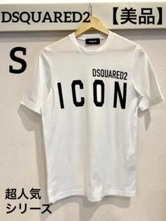 【美品】DSQUARED2 ICON Tシャツ ホワイト 半袖　Sのサムネイル
