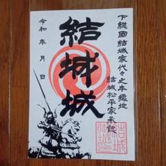 御城印　いばらき県央を巡るスタンプラリー特典　メルカリ内最安値！ 御城印いばらき県央を巡るスタンプラリー特典メルカリ内最安値！