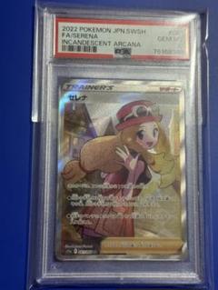 ポケモンカード　セレナSR PSA10
