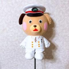 JR東日本 千葉 駅長犬 ぬいぐるみ ゴルフ ヘッドカバー マグネット 旧制服