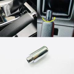 サイドブレーキ メッキ 純正品 解除ボタン