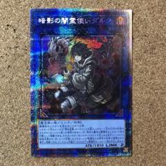 遊戯王 暗影の闇霊使いダルク プレイズマティックシークレット プリズマ 未使用 遊戯王 暗影の闇霊使いダルク プリズマ｜Yahoo!フリマ（旧PayPay