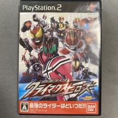 PS2 仮面ライダー クライマックスヒーローズ