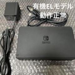 Nintendo Switch ドッグセット　有機ELモデル