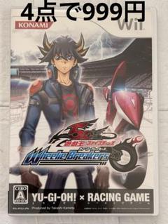 遊戯王ファイブディーズ　ウィーリーブレイカーズ　Wii