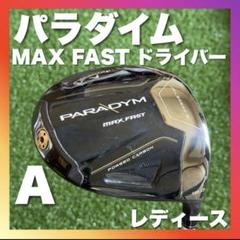 コース未使用美品 パラダイム ドライバー レディース可能 キャロウェイR 中古】パラダイム ドライバー (キャロウェイ) レディス 通販
