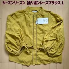 【新品】しまむら シーズンリーズン☆袖リボンハシゴレースブラウス Lのサムネイル